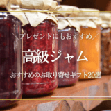 高級ジャム　アイキャッチ