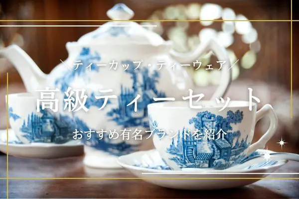 高級食器のおすすめ13選｜プレゼントにもらって嬉しいブランド商品など