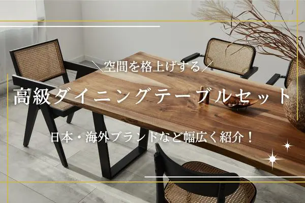 高級ダイニングテーブルセット.