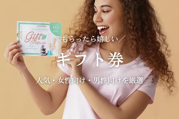 高級ナビ ギフト券